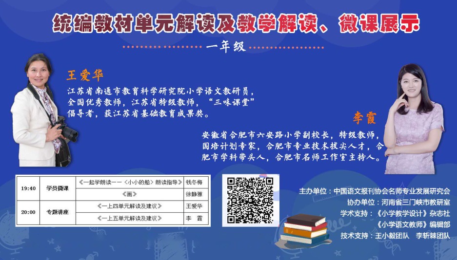 統(tǒng)編小學(xué)語文教材解讀與教學(xué)建議，一年級上冊，第4-5單元