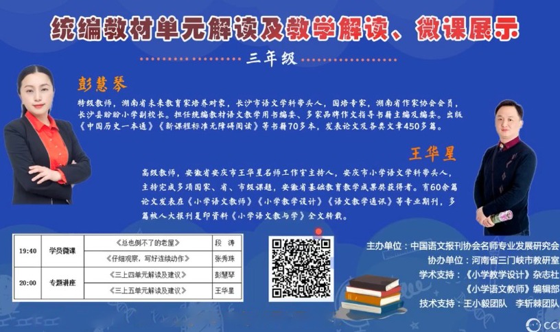 統(tǒng)編小學(xué)語文教材解讀與教學(xué)建議，三年級上冊，第4-5單元