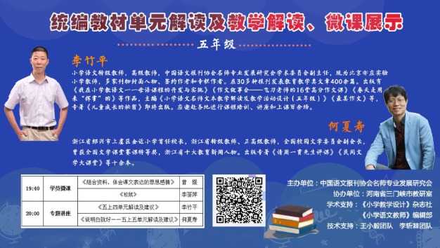 統(tǒng)編小學(xué)語文教材解讀與教學(xué)建議，五年級上冊，第4-5單元