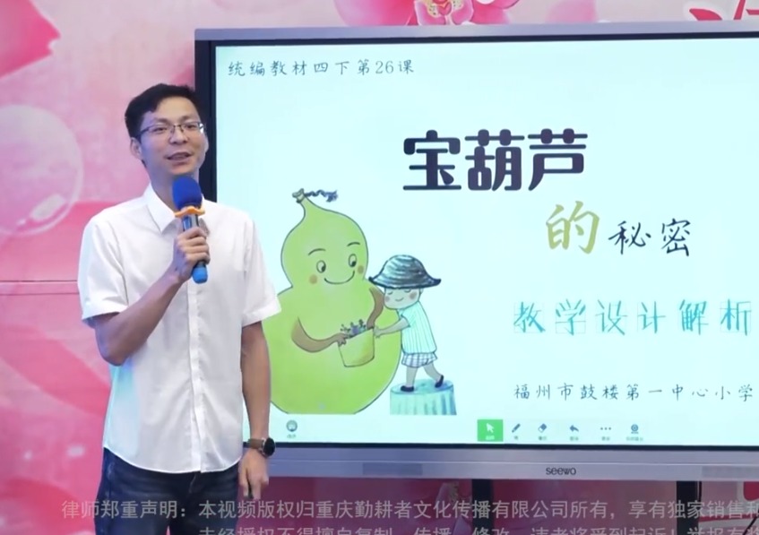 游偉，精讀課文《寶葫蘆的秘密》